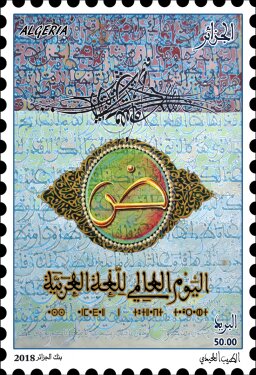 Colnect-5444-081-World-Day-of-the-Arabic-Language.jpg