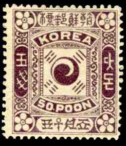 Korea_1885_stamp_-_50_poon_%28bun%29.jpg