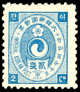 Korea_1900_stamp_-_2_chon_%28jeon%29.jpg