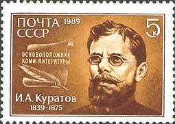 Colnect-195-581-150th-Birth-Anniversary-of-IAKuratov.jpg