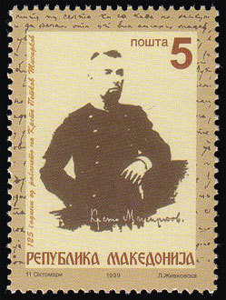 Colnect-570-481-The-125-Years-of-Birth-of-Krste-Petkov-Misirkov.jpg