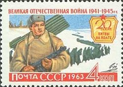 Colnect-868-123-20th-anniversary-of-Battle-%E2%80%ADof-the-Volga-Stalingrad.jpg