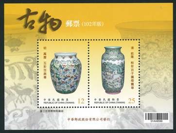 Colnect-1854-411-Ancient-Chinese-Art-Treasures.jpg