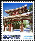 Colnect-1997-497-Shuri-Castle-and-Shureimon.jpg