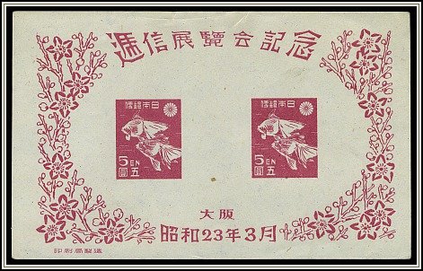 Colnect-823-278-Osaka-Communication-Exhibition-Goldfish---1946-issue.jpg