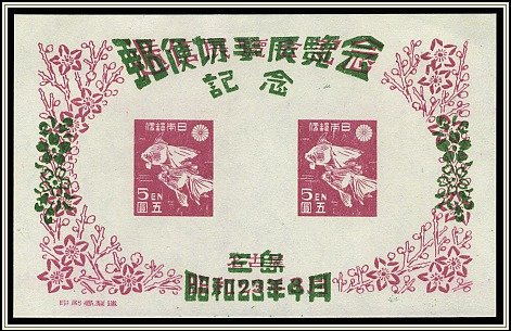 Colnect-823-280-Mishima-Philatelic-Exhibition-Goldfish---1946-issue.jpg