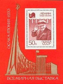 Colnect-194-269-Block-World-Fair--quot-EXPO-70-quot-.jpg