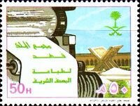 Colnect-5758-237-King-Fahd-Printing-Press.jpg