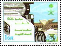 Colnect-5760-965-King-Fahd-Printing-Press.jpg