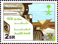 Colnect-5760-966-King-Fahd-Printing-Press.jpg