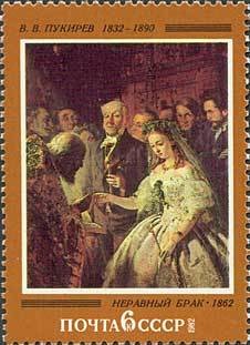 Colnect-195-064--quot-The-Unequal-Marriage-quot--V-V-Pukirev-1862.jpg