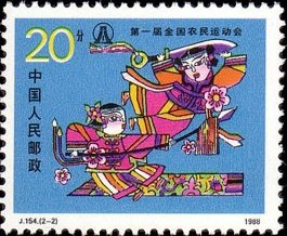 Colnect-735-415-Wushu-1st-National-Peasant-Games.jpg