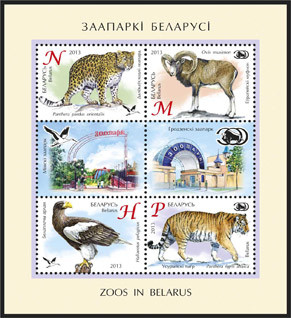 Colnect-1891-625-Zoos-in-Belarus.jpg