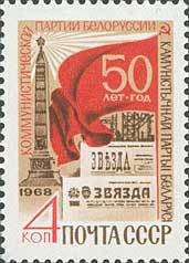 Colnect-194-176-50th-Anniversary-of-Belorussian-Comminist-Party.jpg