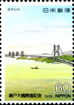 Colnect-2178-783-Opening-of-Seto-Ohashi-bridge.jpg