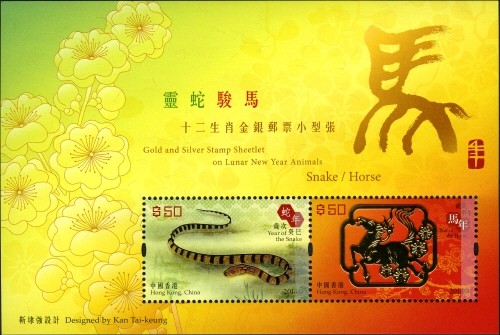 Colnect-2320-070-Year-of-the-Snake-Horse.jpg