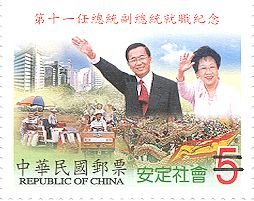 Colnect-4373-957-Inauguration-of-President-Chen-Siu-bian.jpg