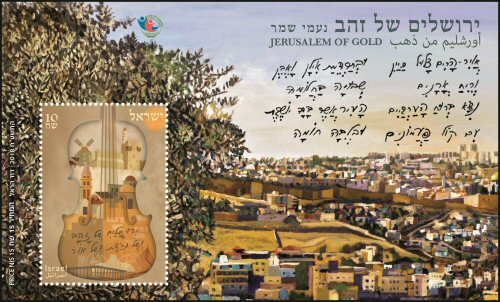 Colnect-4983-011-50th-Anniversary-of-the-song--Jerusalem-of-Gold-.jpg