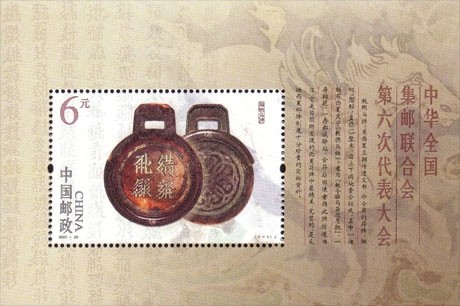 Colnect-794-601-6th-National-Congress-of-All-China-Philatelic-Federation.jpg