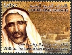 Colnect-1390-014-Poet-Rashid-bin-Salim-Al-Suwaidi---Al-Khadhar.jpg