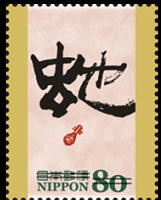 Colnect-1997-284-in-reisho-style-script-Ohi-Kintei.jpg