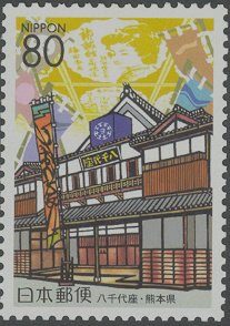 Colnect-3960-813-Yachiyoza-Theatre---Advertisement-.jpg