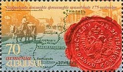 Colnect-731-630-175th-Anniversary-of-the-First-Armenian-Postal-Dispatch.jpg