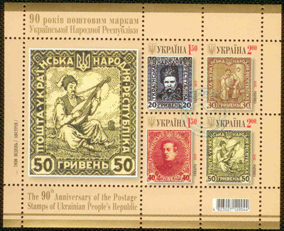 Colnect-502-127-90th-Anniversary-of-Ukrainian-People-Republic-stamps.jpg