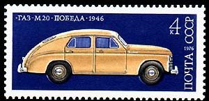 Colnect-832-704-GAZ-M20-Pobeda-1946.jpg