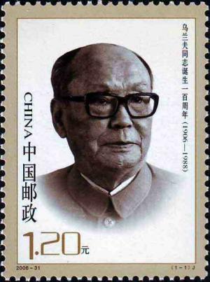 Colnect-5449-270-The-100th-Birthday-of-Ulanfu.jpg