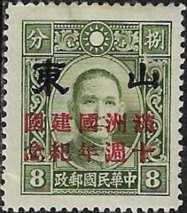 Colnect-4630-968-10-Years-Manchukuo.jpg