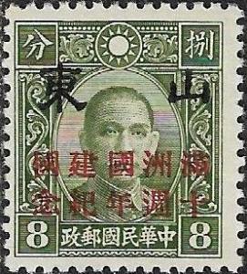 Colnect-4630-967-10-Years-Manchukuo.jpg