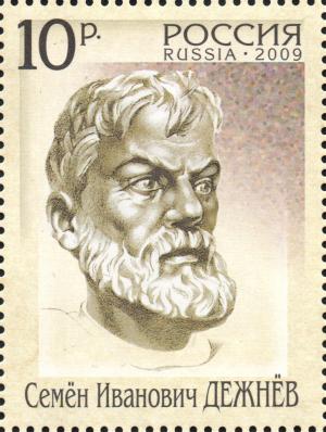 Colnect-2138-681-SIDezhnyov-1605-1673-Russian-explorer.jpg