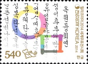 Colnect-2567-631-Philakorea-2014-World-Stamp-Exhibition.jpg