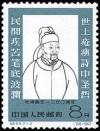 Colnect-825-308-Poet-Tu-Fu-250th-anniversary-of-birth.jpg