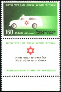 Magen_David_Adom_25th_anniversary.jpg