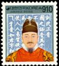 Colnect-2683-332-King-Sejong.jpg