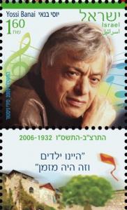 Colnect-773-713-Yossi-Banai.jpg