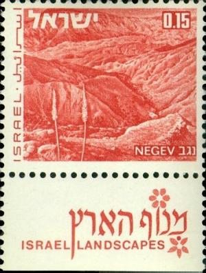 Colnect-2602-295-Negev-Desert.jpg