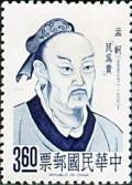 Colnect-1774-898-Mencius.jpg