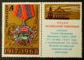 Awards_of_the_USSR-1968._CPA_3665d.jpg.JPG