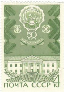 File-USSR_stamp_1970_CPA_3900.jpg