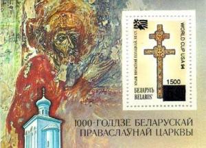 1993._Stamp_of_Belarus_0051.jpg