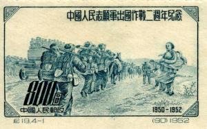 Stamp_china_1952_800_soldiers_marching.jpg