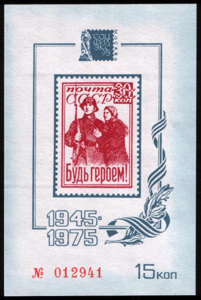 USSR_memorial_sheet_1975.jpg