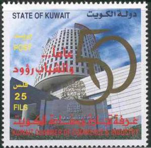 Colnect-5432-991-50th-Anniversary-of-Kuwait-Chamber-of-Commerce--amp--Industry.jpg