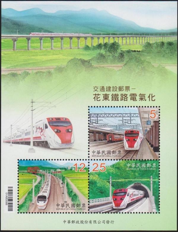 Colnect-2978-919-Hua-tung-Railway-Electrification-S-S.jpg