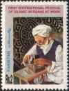 Colnect-2144-639-1st-Int-Festival-of-Islamic-Artisans-at-Work.jpg