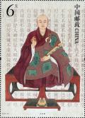 Colnect-3642-204-Tang-monk-Xuanzang.jpg