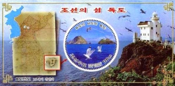 Colnect-2425-184-Gulls-islandsDokdo-lighthouse1998.jpg